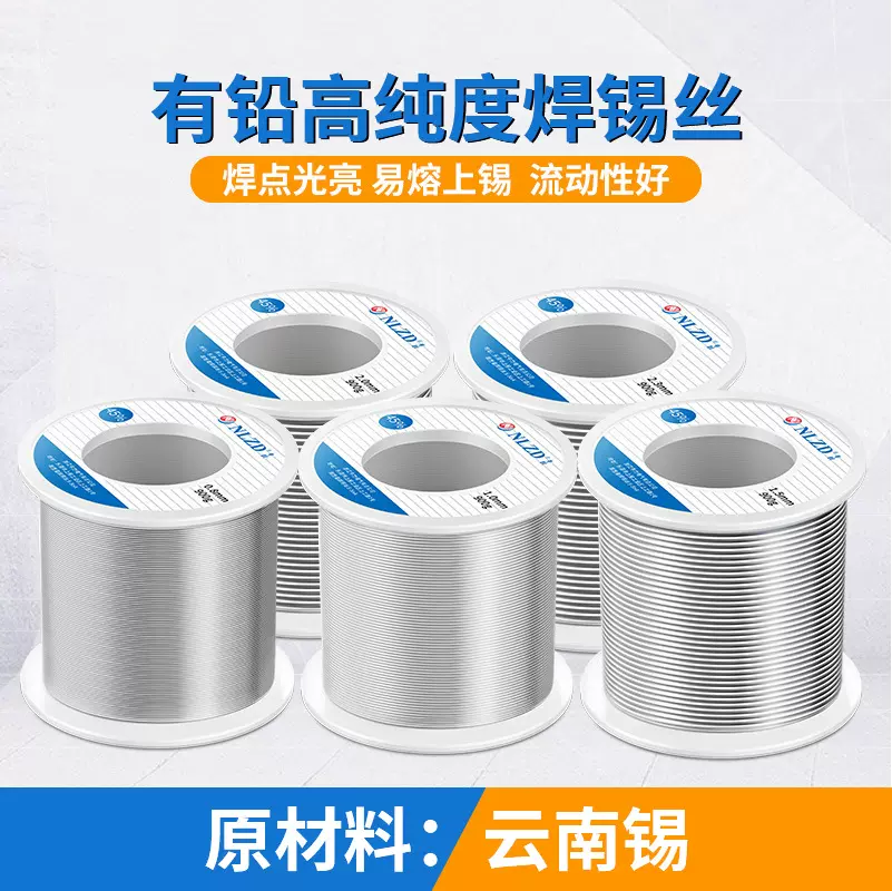 卷装环保松香芯焊锡丝络铁头专用锡线有铅焊锡丝高纯度63焊锡线锡