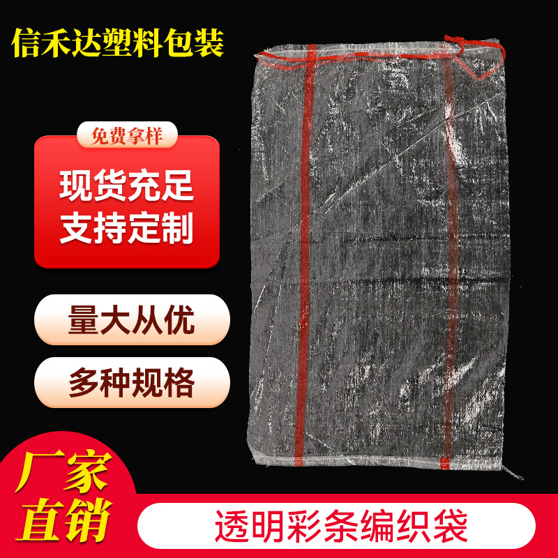 透明彩条编织袋批发土豆地瓜萝卜大蒜蔬菜蛇皮编织袋抽绳包装袋