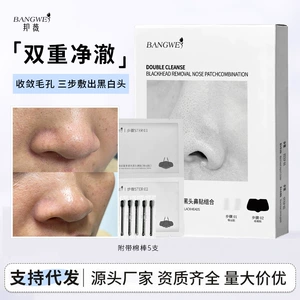 邦薇 Носовые полоски от черных точек, комплект