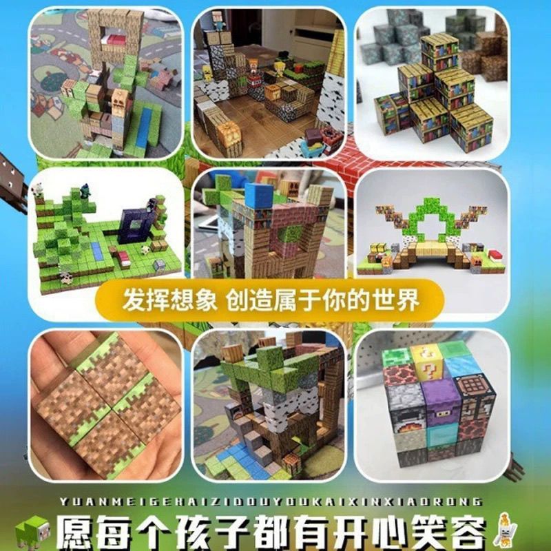 我的磁力世界方块积木MC磁铁魔方块拼装构建益智玩具DIY模型|undefined