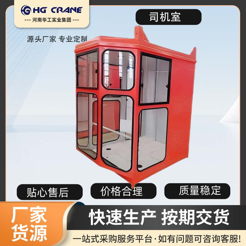 源头起重机工厂司机室 行车保温太空舱驾驶室 厂家优惠