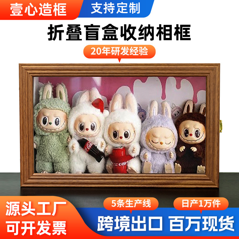 Blind Box Storage Folding Photo Frame Pop Mart Figurine Pendant Doll Dustproof Display Box Blind Box Toy Storage Cabinet