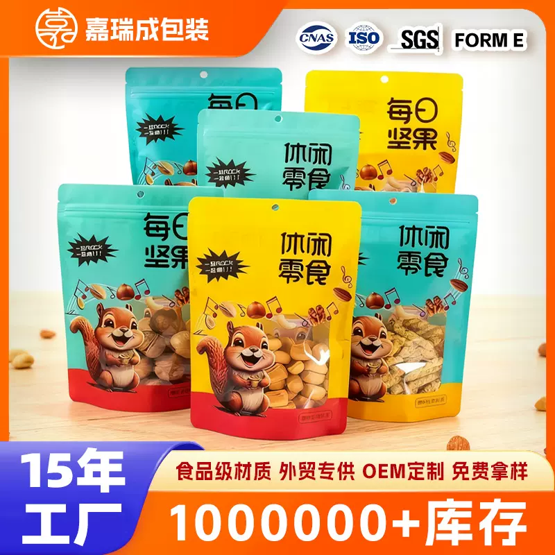 干果袋休闲零食包装开窗自封自立袋坚果干货零食袋塑料食品包装袋