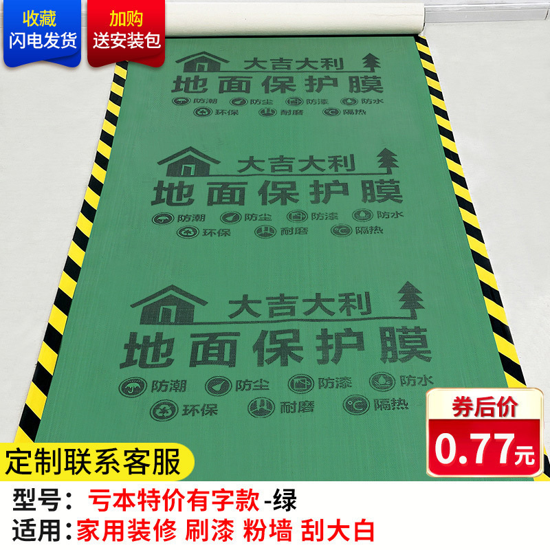 ✦✦-=-기간 한정 핫 세일-=✦✦[내마모 모델] 20 평방 미터 녹색 1.2mm 무료 30m 테이프