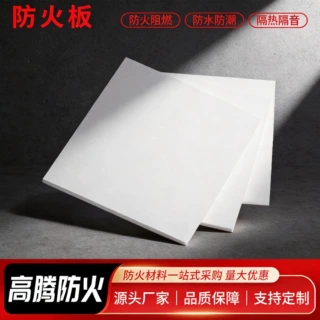 定制无机防火板玻镁板阻燃耐高温桥架封堵板通风烟道防火阻燃板