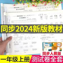 一年级试卷测试卷全套人教版上册语文数学单元考试卷子专项训练
