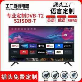 出 口外贸电视机液晶4K75  65 55 43跨境32寸TV超清智能电视酒店