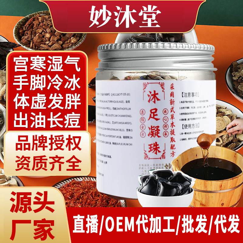 十八味草本泡腳凝珠濃縮足浴包暴汗沐足凝珠泡腳藥包足浴液批代發