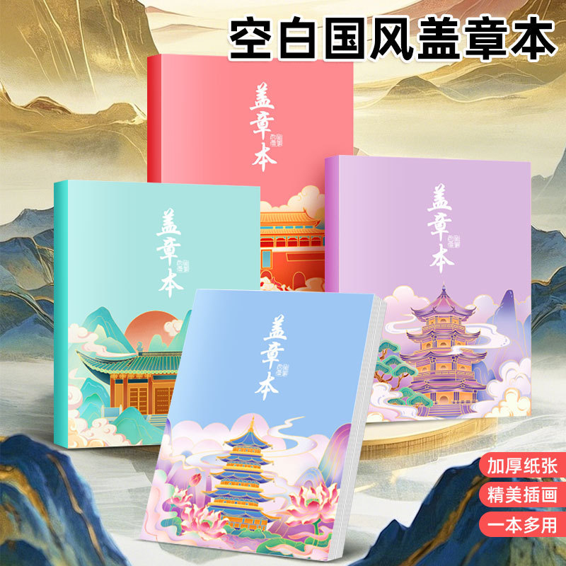 Vacation Travel Stamp Book, Blank Stamp Book, Attraction Collection Book, Travel Record Commemorative Book, National Scenic Spot Cultural and Creative Products Vacation Travel Stamp Book, Blank Stamp Book, Attraction Collection Book, Travel Record Commemorative Book, National Scenic Spot Cultural and Creative Products