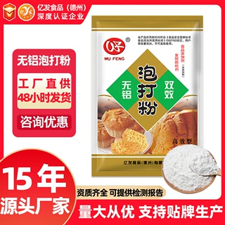 工厂现货直供复配膨松剂食品级商用面制品膨松专用无铝双效泡打粉