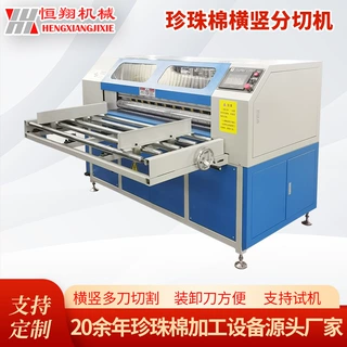 珍珠棉分切机  EPE板材精准裁断 数控调尺寸包装内衬加工专用