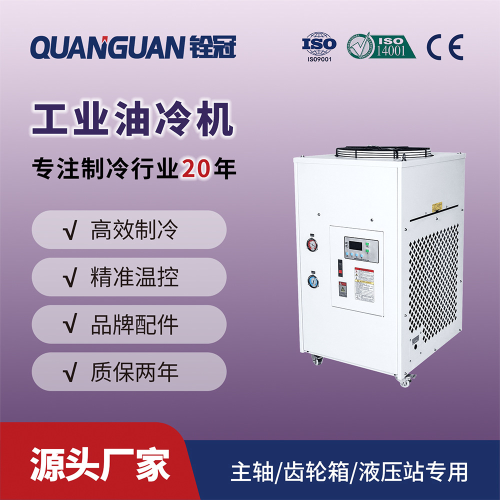厂家8KW油冷机CNC车床3p冷油机镜面电火花机油冷却稳定油温