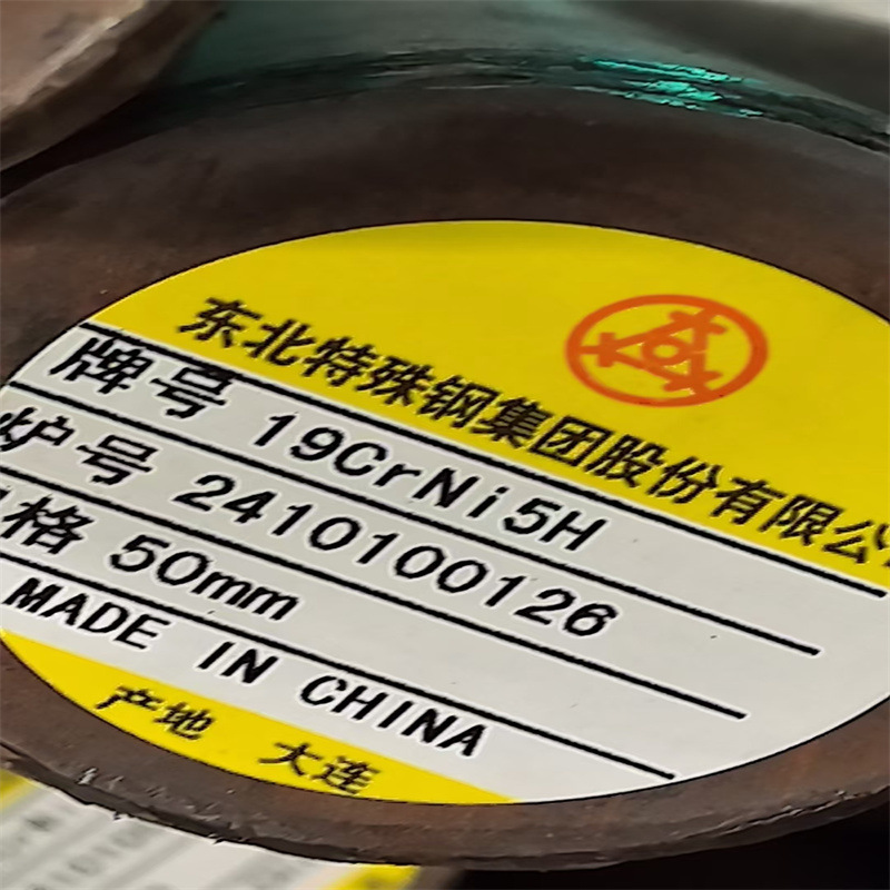 现货销售19CrNi5H齿轮钢钢棒圆棒 批发零售19CrNi5H圆钢