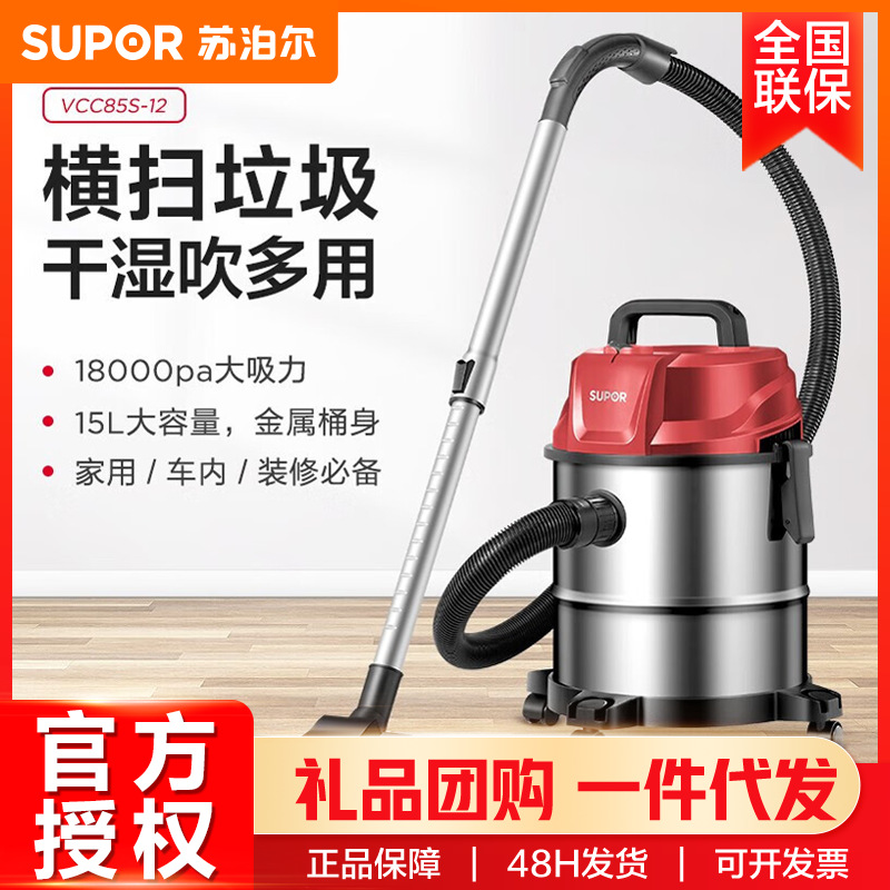 Supor 양동이 진공 청소기 15L 대용량 건조 및 습식 송풍 강한 대형 흡입력 VCC85S-12