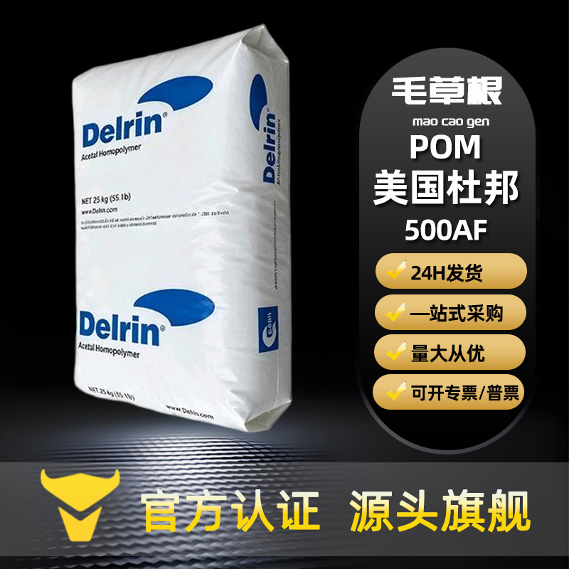 American Dupont Delrinpom 500Af Injection Molding Grade 20% Ptfe Filled Thermally Stable Power Tools