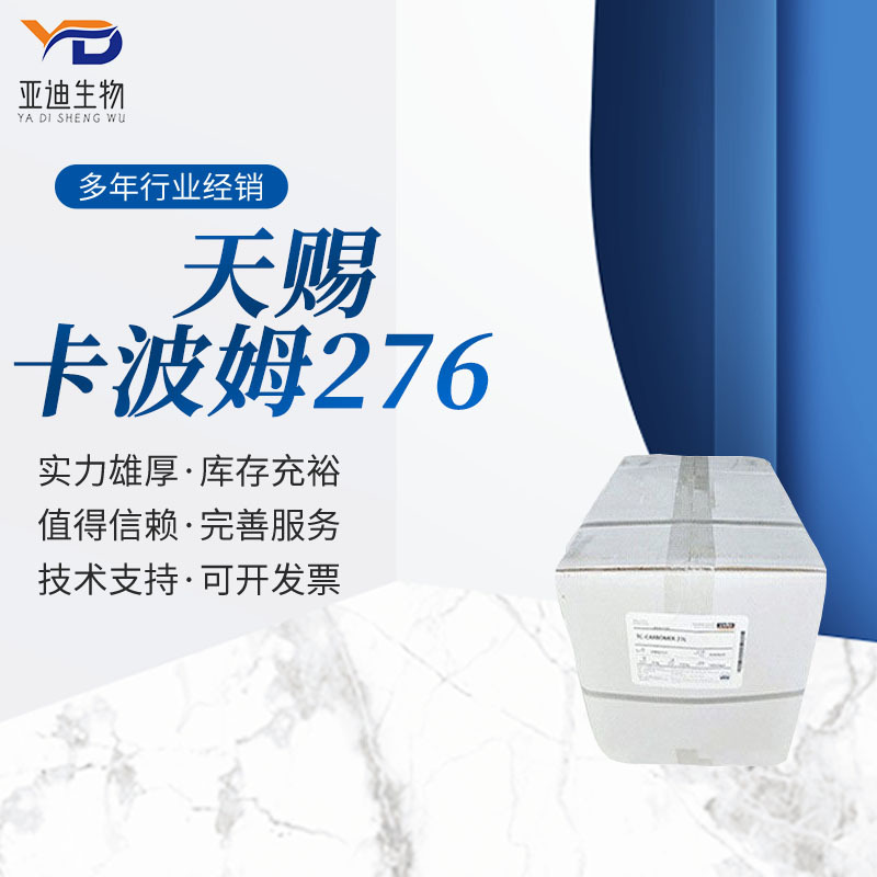 优势供应天赐卡波276 卡波树脂 悬浮增稠剂 凝胶卡波姆276
