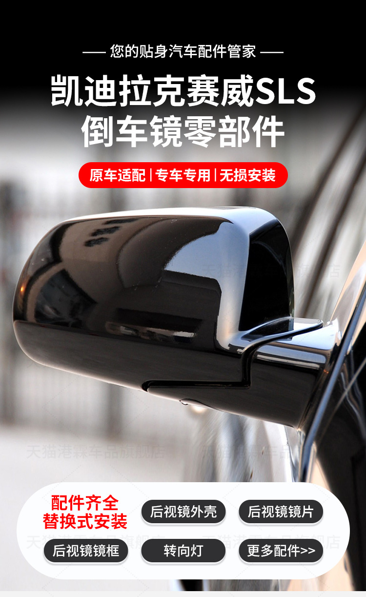 Suitable for Cadillac Saiwei SLS mirror housing sls rearview mirror lens back cover left and right glass covers