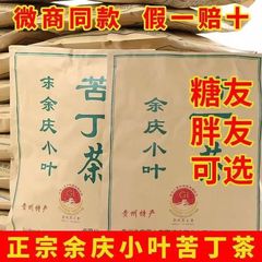 メーカー卸売および配送、余慶小葉クディン茶、貴州特産の発酵クディン茶、小袋包装