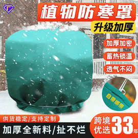 植物防寒罩跨境无纺布树木防冻罩冬季绿植绿化冬青保暖罩加厚防寒