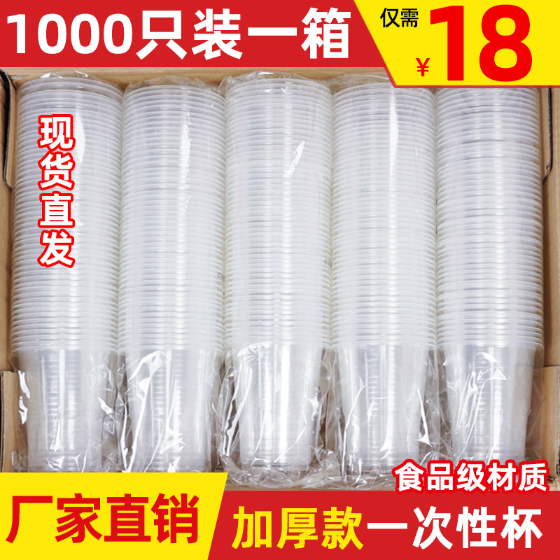 一次性水杯塑料杯加厚家用透明防烫航空杯批发商用小号大号饮水杯