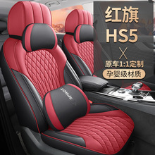红旗HS5专用汽车座套全包围红旗hs5座椅套内饰改装皮四季通用坐垫