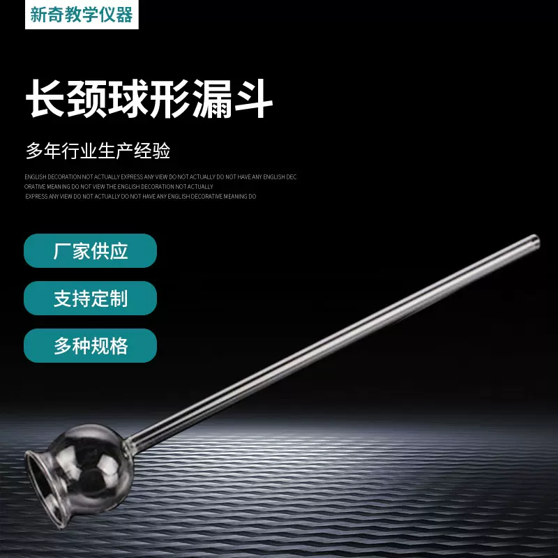 长颈球形漏斗 安全漏斗 玻璃漏斗加长圆形漏斗 化学实验玻璃器材