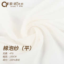棉泡纱(平)垂感轻薄布料 汉服礼服连衣裙春夏女装时尚欧根纱面料