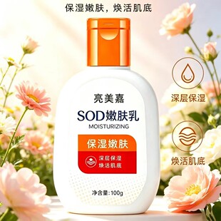 SOD����Һ100ml����ȫ���������w����˪�S��ֱ�N��˪