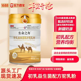 骆驼奶粉;羊奶粉;牛奶粉