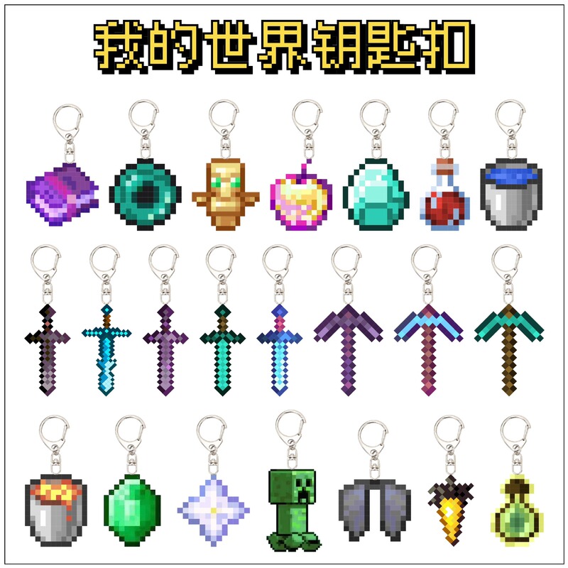 Mc Minecraft Peripheral Accessories Set: Unkillable Totem, Life-Saving Keychain, Diamond Sword, and Matching Backpack Charms Mc Minecraft Peripheral Accessories Set: Unkillable Totem, Life-Saving Keychain, Diamond Sword, and Matching Backpack Charms