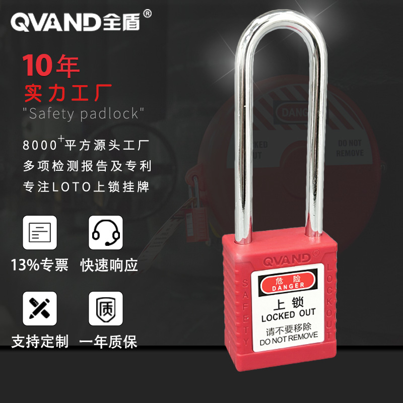 工业安全锁 设备维修能源隔离LOTO挂牌上锁塑料挂锁 76mm安全挂锁