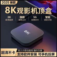 8K超清机顶盒2025新款网络电视盒子可无线wifi投屏语音智能播放器