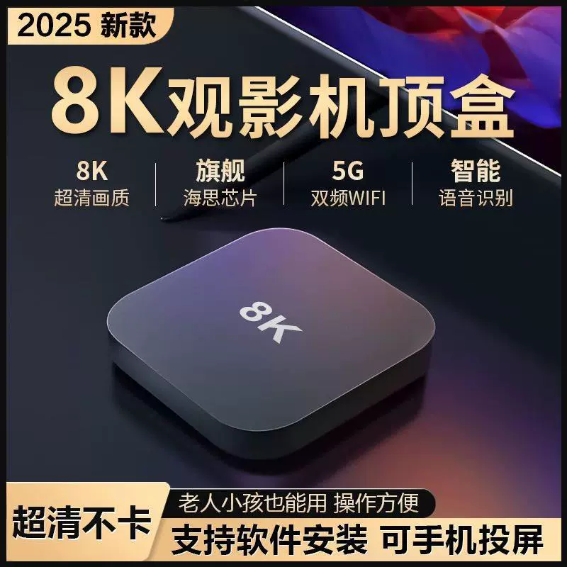 8K ультра-четкий набор машины - топ-бокс 2025 новый онлайн ТВ-бокс может беспроводной Wi-Fi голосовой экран интеллектуальный плеер