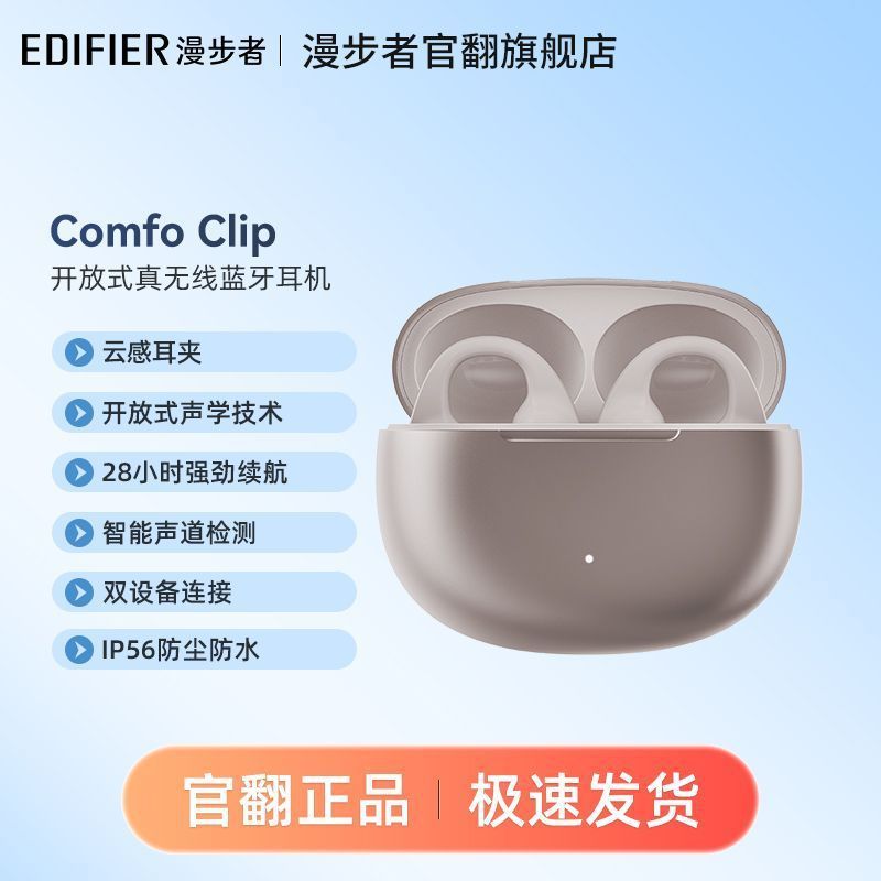 漫歩者Comfo Clipオープン真 � � ワイヤレスbluetoothイヤホン半入耳式ノイズリダクションイヤホン【官】|undefined