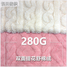 双面舒棉绒提花 280克保暖剪绒布全涤针织长毛毯睡衣沙发抱枕面料