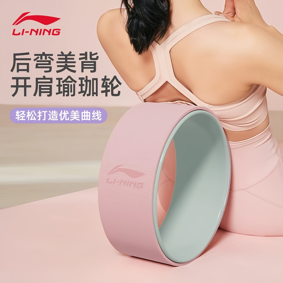 李宁瑜伽轮后弯开背初学者女按摩器材普拉提圈背轮男拉伸缓解腰痛