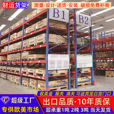 仓储货架库房货架厂家仓库横梁式高位货架加厚承重货架重型货架