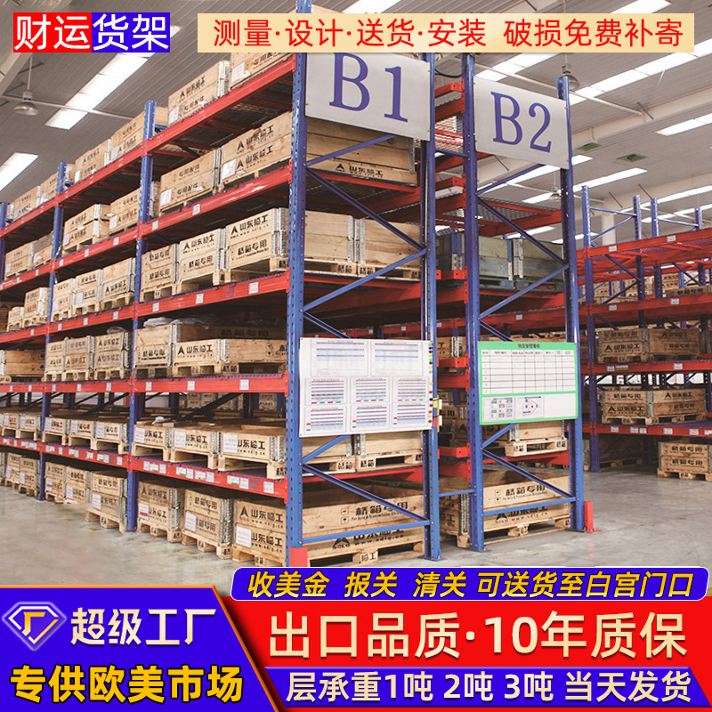 仓储货架库房货架厂家仓库横梁式高位货架加厚承重货架重型货架