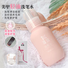豆蔻轻油洗笔水美甲专用60ml指甲油胶清洁液开笔洗笔液美甲店工具