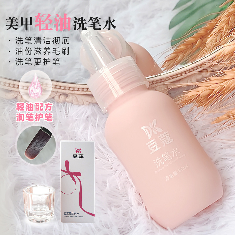 豆蔻轻油洗笔水美甲专用60ml指甲油胶清洁液开笔洗笔液美甲店工具|undefined