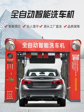 全自动洗车设备一体机加油站电脑洗车机无人值守龙门商用洗垒德株