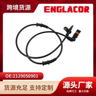 2129050901 is suitable for Mercedes-Benz ABS wheel speed sensor cross-border supply manufacturers direct supply