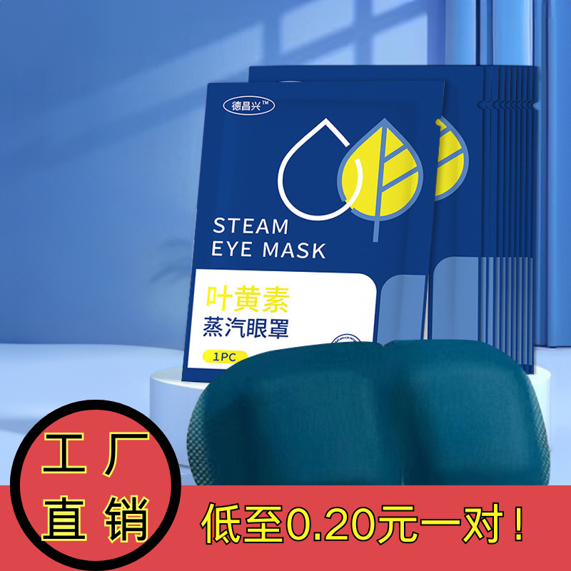 Lutein Steam Hot Compress Eye Mask, Self-Heating, Warm and Moisturizing Hot Compress, Soothing Eye Area, Office Travel, Blackout Steam Eye Mask