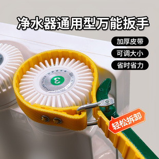 Water purifier 10-inch wrench non-slip Belt 20-inch filter bottle disassembly filter element replacement front disassembly tool