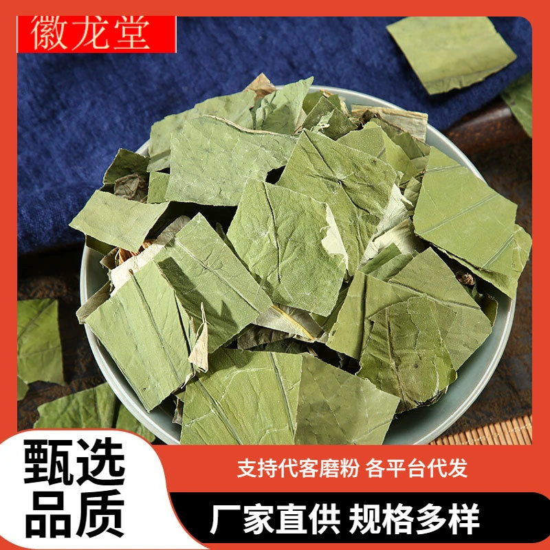 Лист лотоса, чай лотоса, лист лотоса, блок листьев лотоса, китайские травяные лекарства, шелк из листьев лотоса, целый лист лотоса, заменитель порошка 500 г