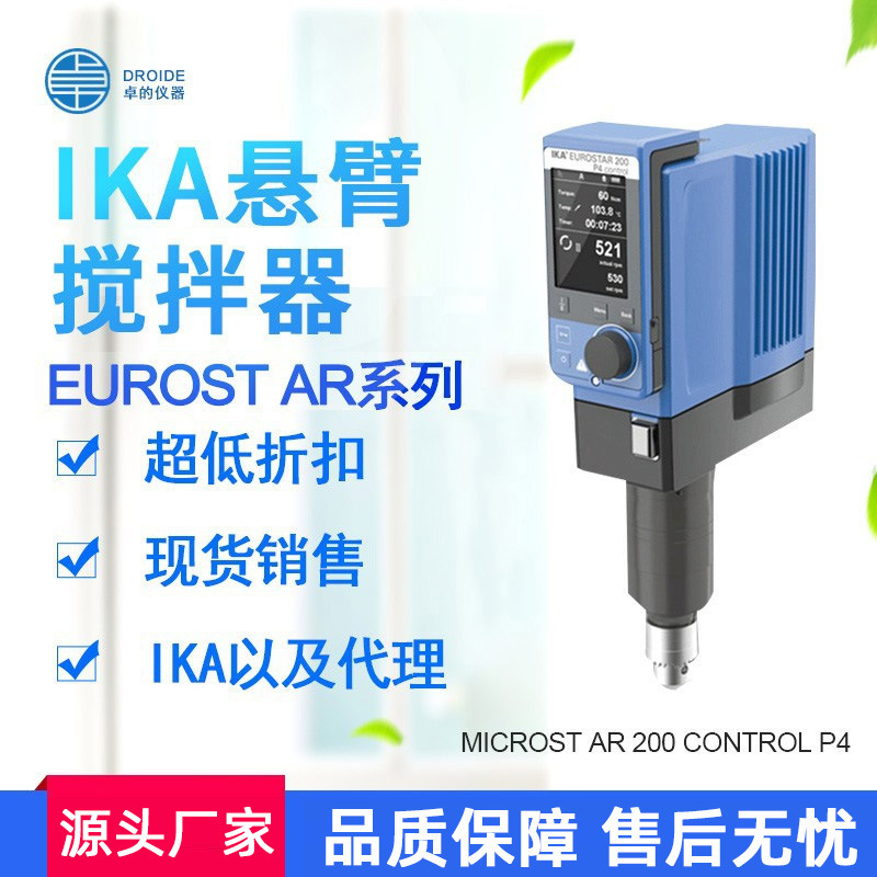Germany Aika IKA Laboratory Heating Magnetic Stirrer Cantilever Mixer IKA Stirrer Level 1 Agent Germany Aika IKA Laboratory Heating Magnetic Stirrer Cantilever Mixer IKA Stirrer Level 1 Agent