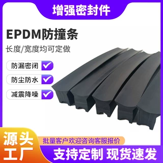 橡胶密封条 防尘耐高温耐老化集装箱厢货车胶条 割草机防撞条
