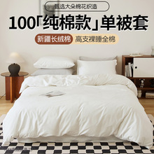 简约白色全棉纯棉被套单件春夏纯色被罩柔软民宿酒店风格床上用品