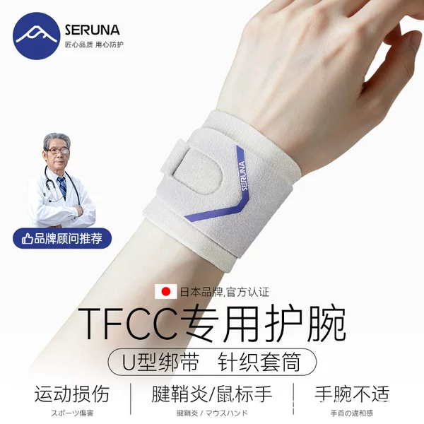 One-Piece Drop-Shipping Tfcc Injury Sports-Specific Wrist Brace Professional Wristband for Badminton and Tennis Wrist Tendon Sheath Fixation
