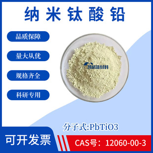 �{������UPbTiO3����U��ĩCAS̖12060-003�մ��������PT1ϵ��